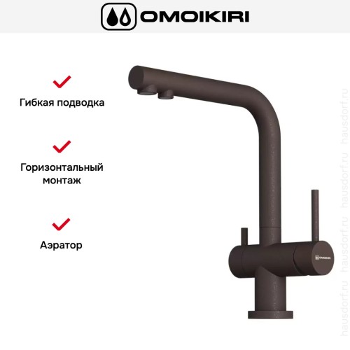 Смеситель Omoikiri NAGANO DC-P