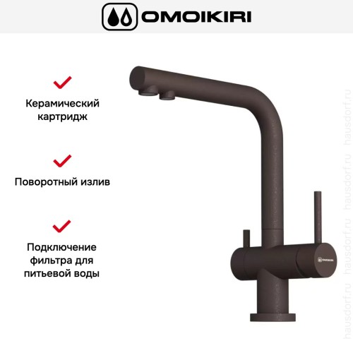 Смеситель Omoikiri NAGANO DC-P