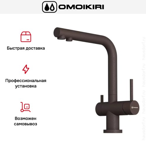 Смеситель Omoikiri NAGANO DC-P