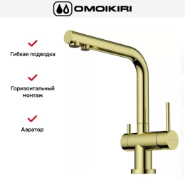 Смеситель Omoikiri NAGANO G