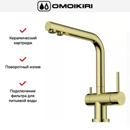 Смеситель Omoikiri NAGANO G