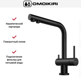 Смеситель Omoikiri NAGANO GB