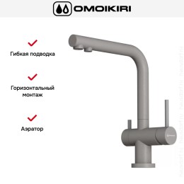 Смеситель Omoikiri NAGANO GR-P