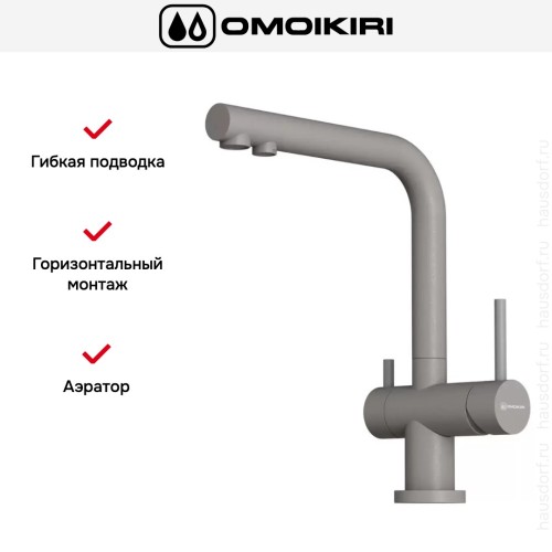 Смеситель Omoikiri NAGANO GR-P