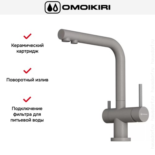 Смеситель Omoikiri NAGANO GR-P