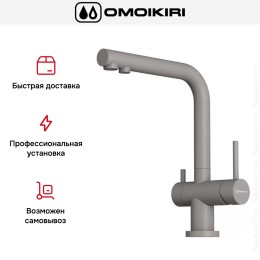 Смеситель Omoikiri NAGANO GR-P
