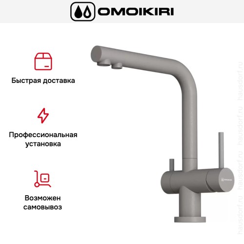 Смеситель Omoikiri NAGANO GR-P