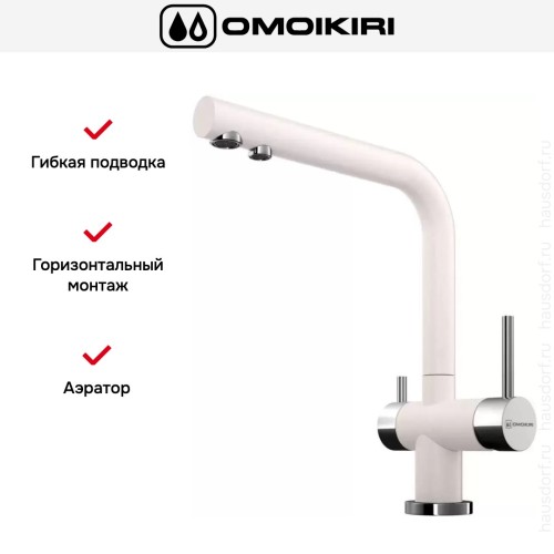 Смеситель Omoikiri NAGANO PA