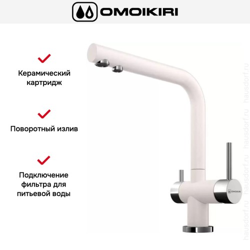 Смеситель Omoikiri NAGANO PA