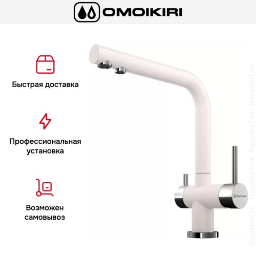 Смеситель Omoikiri NAGANO PA