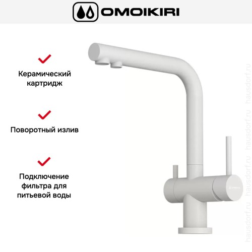 Смеситель Omoikiri NAGANO PA-P