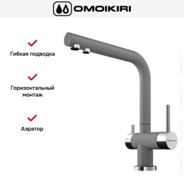 Смеситель Omoikiri NAGANO PL