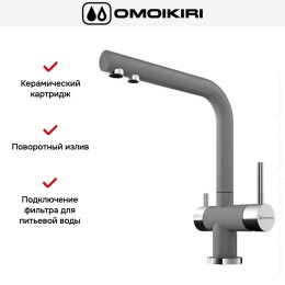 Смеситель Omoikiri NAGANO PL