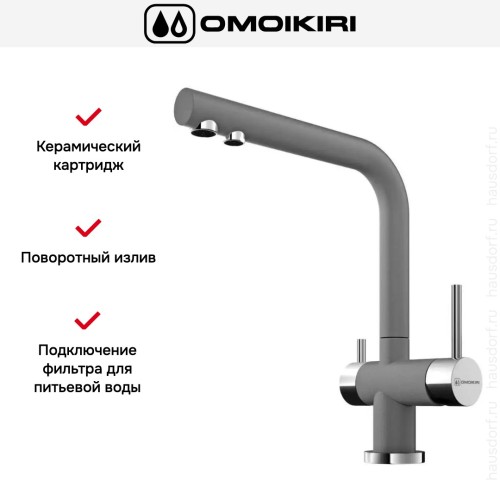 Смеситель Omoikiri NAGANO PL