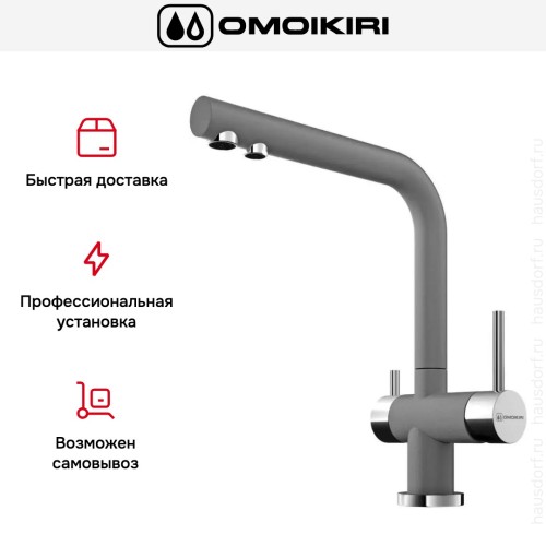 Смеситель Omoikiri NAGANO PL