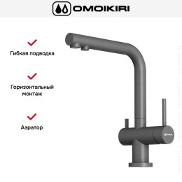Смеситель Omoikiri NAGANO PL-P