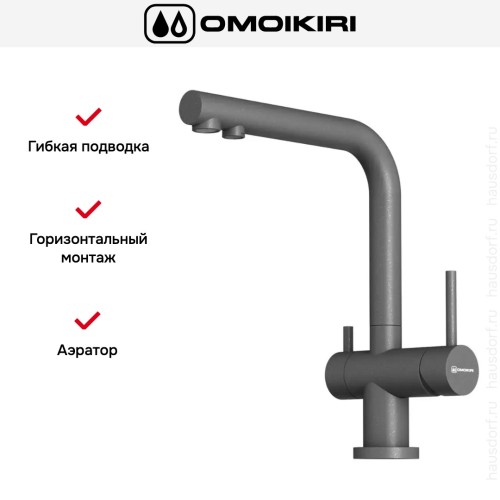 Смеситель Omoikiri NAGANO PL-P