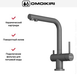 Смеситель Omoikiri NAGANO PL-P