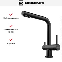 Смеситель Omoikiri NAGANO PVD-GM