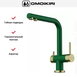 Смеситель Omoikiri NAGANO RG-LG