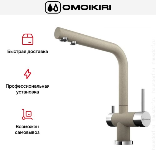 Смеситель Omoikiri NAGANO SA купить в Москве и Санкт-Петербурге