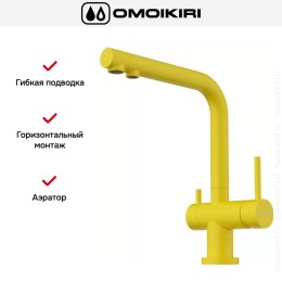 Смеситель Omoikiri NAGANO SL