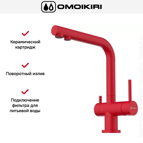 Смеситель Omoikiri NAGANO TO