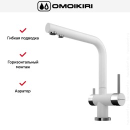 Смеситель Omoikiri NAGANO WH