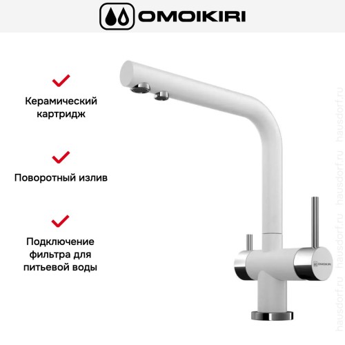 Смеситель Omoikiri NAGANO WH