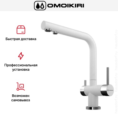Смеситель Omoikiri NAGANO WH