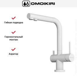 Смеситель Omoikiri NAGANO WH-P