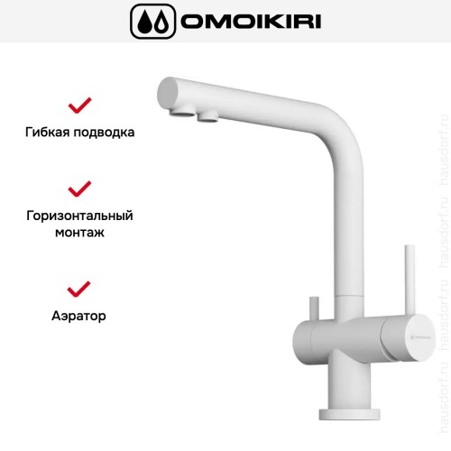 Смеситель Omoikiri NAGANO WH-P