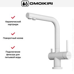Смеситель Omoikiri NAGANO WH-P