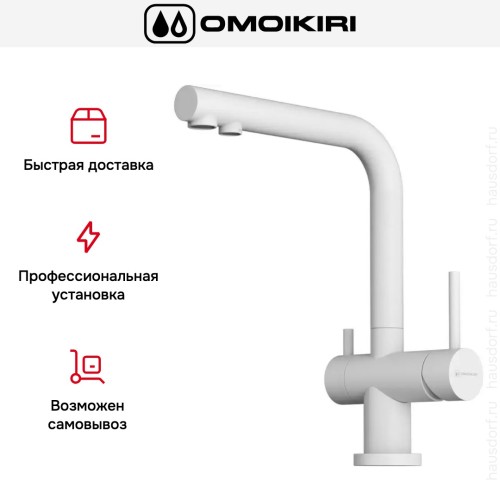Смеситель Omoikiri NAGANO WH-P