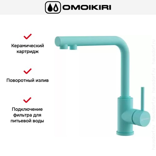 Смеситель Omoikiri NAKAGAWA 2 PLUS AZ