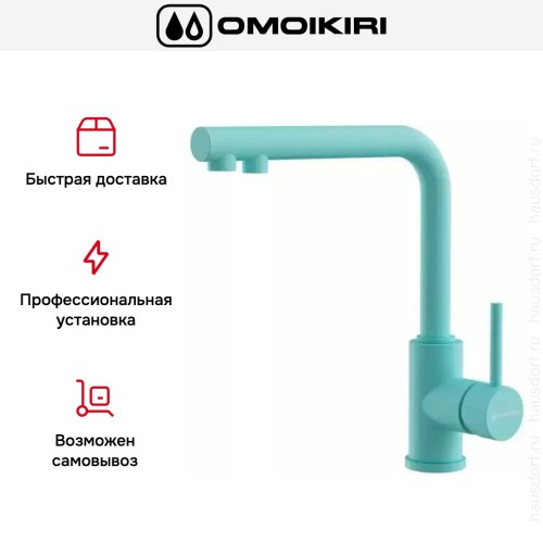 Смеситель Omoikiri NAKAGAWA 2 PLUS AZ