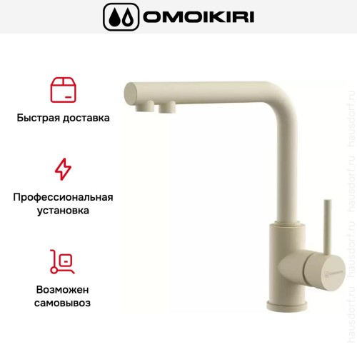 Смеситель Omoikiri NAKAGAWA 2 PLUS BE