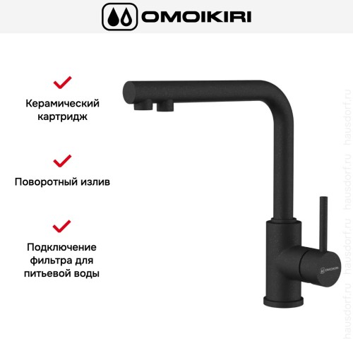 Смеситель Omoikiri NAKAGAWA 2 PLUS BL