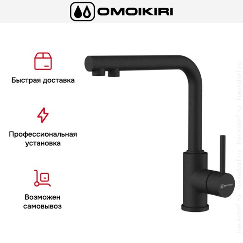Смеситель Omoikiri NAKAGAWA 2 PLUS BL