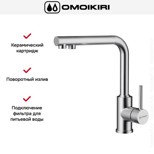 Смеситель Omoikiri NAKAGAWA 2 PLUS BN