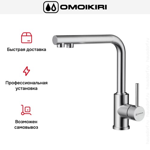 Смеситель Omoikiri NAKAGAWA 2 PLUS BN