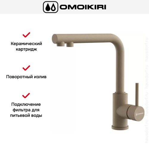 Смеситель Omoikiri NAKAGAWA 2 PLUS CA