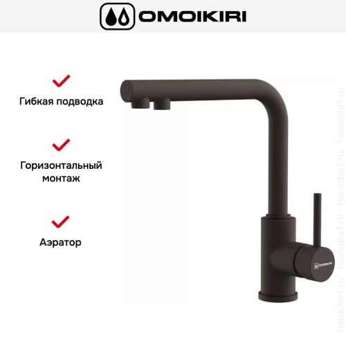 Смеситель Omoikiri NAKAGAWA 2 PLUS DC