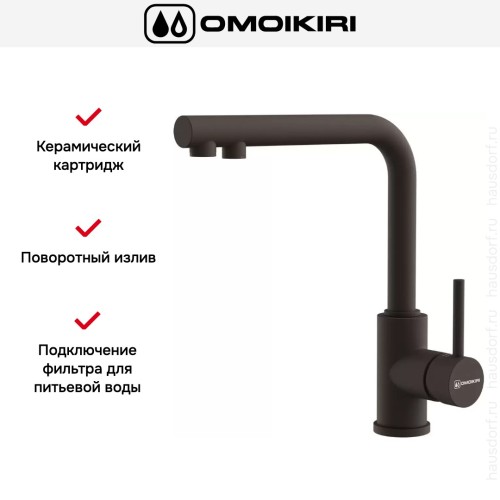 Смеситель Omoikiri NAKAGAWA 2 PLUS DC