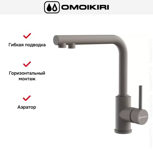 Смеситель Omoikiri NAKAGAWA 2 PLUS GR