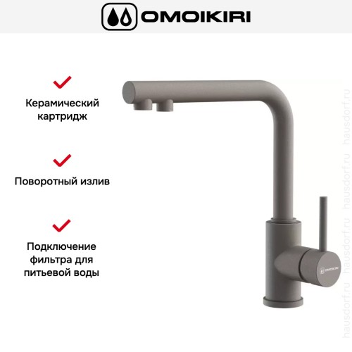 Смеситель Omoikiri NAKAGAWA 2 PLUS GR