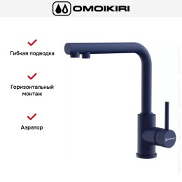 Смеситель Omoikiri NAKAGAWA 2 PLUS IB