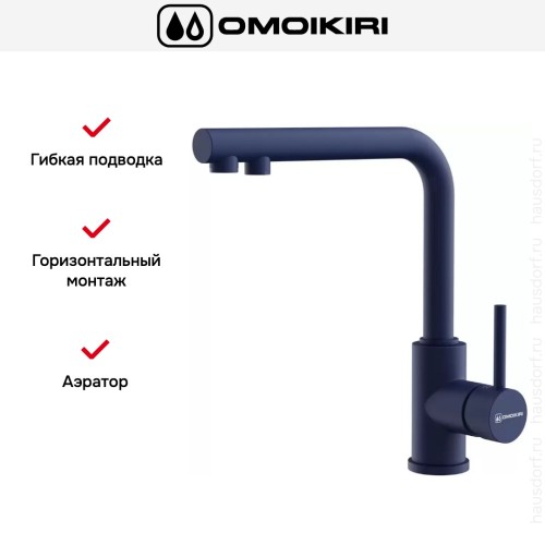 Смеситель Omoikiri NAKAGAWA 2 PLUS IB