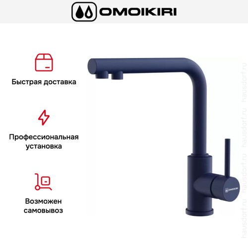 Смеситель Omoikiri NAKAGAWA 2 PLUS IB