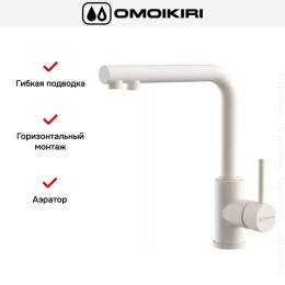 Смеситель Omoikiri NAKAGAWA 2 PLUS PA
